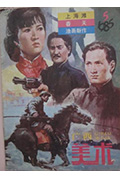 《上海滩续集》封面