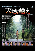 《天城峡疑案》封面