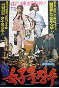 《山东女子水贩》封面
