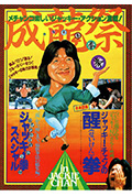 《龙腾虎跃》封面