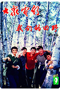 我们的田野封面