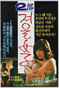 《冬天女子 2》封面