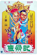 《鹿鼎记》封面