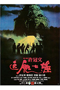 《追鬼七雄》封面