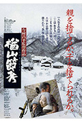 《楢山节考》封面