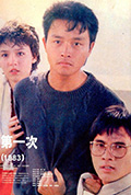 《第一次》封面