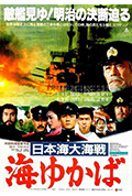 日本海大海战:海行兮封面