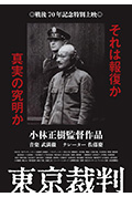 《东京审判》封面