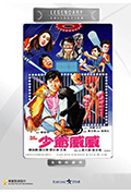 《少爷威威》封面