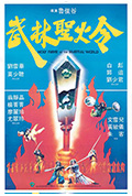 《武林圣火令》封面