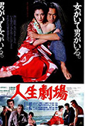《人生剧场》封面