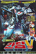 太空高达V封面