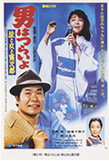 寅次郎的故事31:旅行、女伴和寅封面
