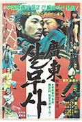 广东毒蛇封面