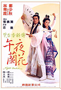 《午夜兰花》封面