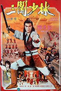 三闯少林封面