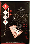 《撞鬼》封面