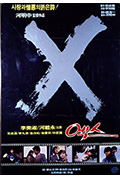 《엑스》封面