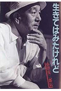 我活过了,但 小津安二郎传封面