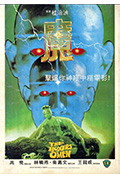 《魔》封面