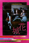 《花城》封面