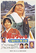 寅次郎的故事32:吹口哨的寅次郎封面