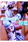 阿凡提的故事之神医封面