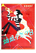 《姑娘今年28》封面