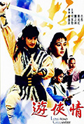 《游侠情》封面