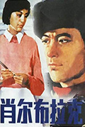 《肖尔布拉克》封面