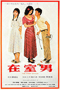 在室男封面