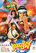 鬼门奇谈封面