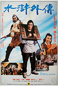 《水浒外传》封面
