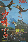 少林小子封面