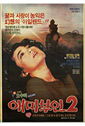 《爱麻夫人2》封面