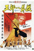《五郎八卦棍》封面