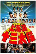 上海滩十三太保封面
