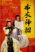 《布衣神相》封面