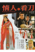 《情人看刀》封面