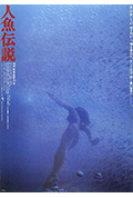 《人鱼传说》封面