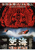 《空海》封面