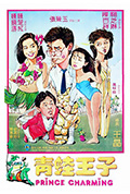 《青蛙王子》封面