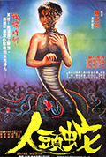 人头蛇封面