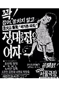 《执竿女》封面