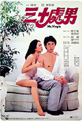 《三十处男》封面