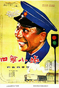 《四等小站》封面