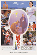 寅次郎的故事33:夜雾中的寅次郎封面
