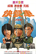 《快餐车》封面