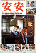 《安安》封面
