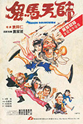 《鬼马天师》封面